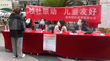 成都市錦江區(qū) 千名黨員教師進(jìn)社區(qū)，家庭教育咨詢服務(wù)“零距離”